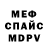 МЕФ мука BadTrix