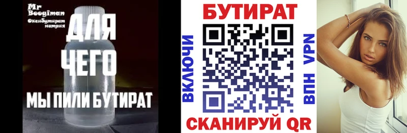 Купить где  Гудермес  Бутират бутик 